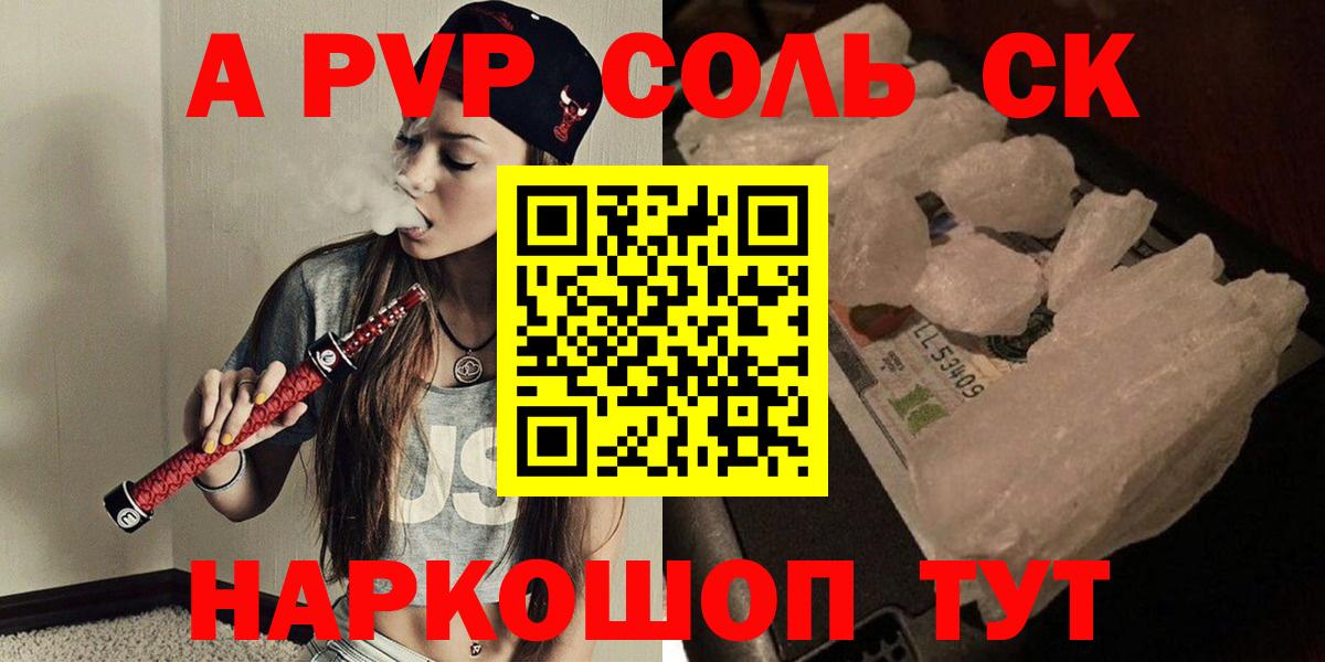 Салехард  A PVP кристаллы  A-PVP СК  Вход с VPN 