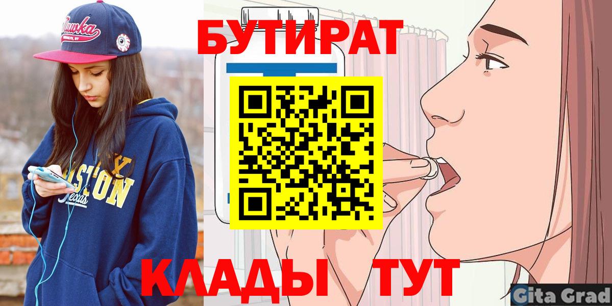БУТИРАТ жидкий экстази  Вход с VPN  БУТИРАТ  Салехард 