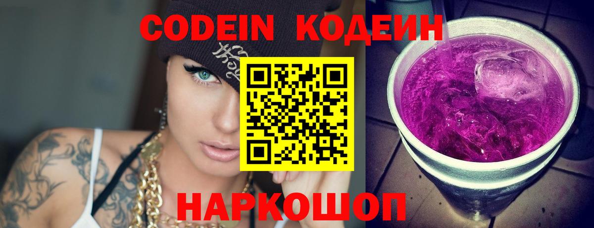 Кодеиновый сироп Lean напиток Lean (лин)  Вход с VPN  Салехард 
