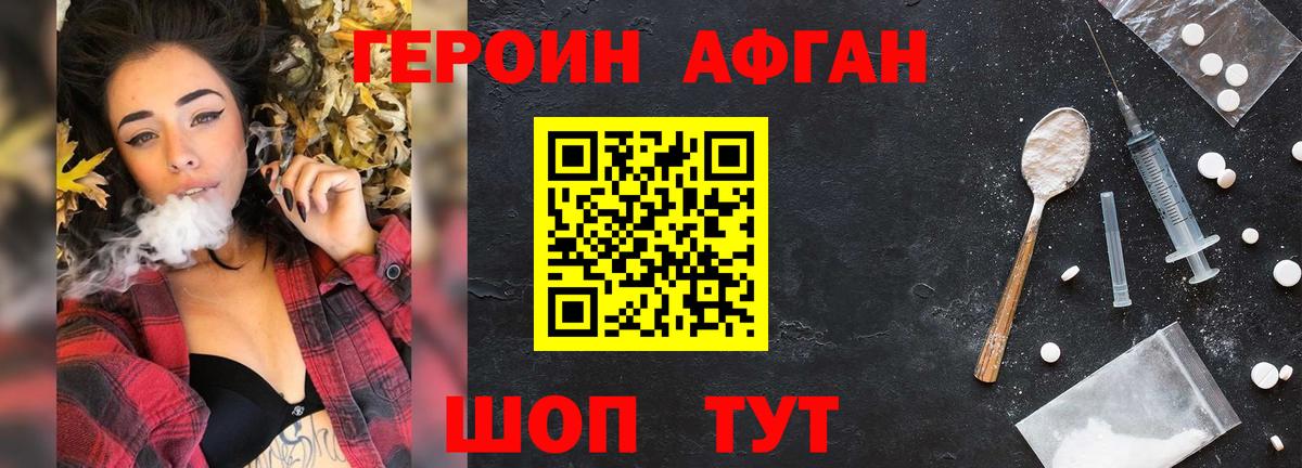 ГЕРОИН афганец Салехард