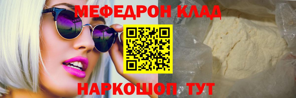 Меф мяу мяу кристаллы Салехард